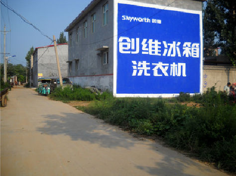 长宁县墙体广告