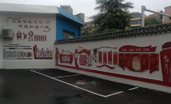 长宁县社区文化墙的创意设计。