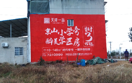 长宁县墙体彩绘宣传效果如何？