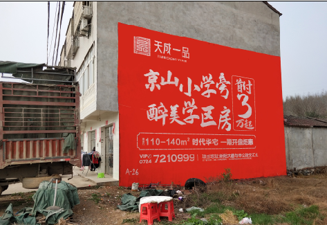 长宁县户外墙体广告的独特宣传魅力